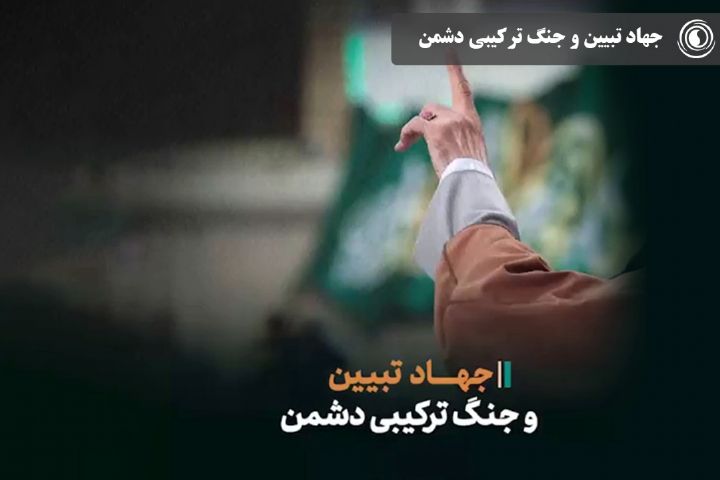 نقش سازمان های فرهنگی در جنگ ترکیبی | امید در مقابل یاس