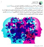 نظریه تبخیر هیجانی در روابط عمومی معرفی شد