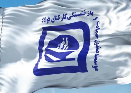 احکام جدید متناسب سازی حقوق بازنشستگان فولاد و معوقه ۱۴۰۳ آنان واریز شد