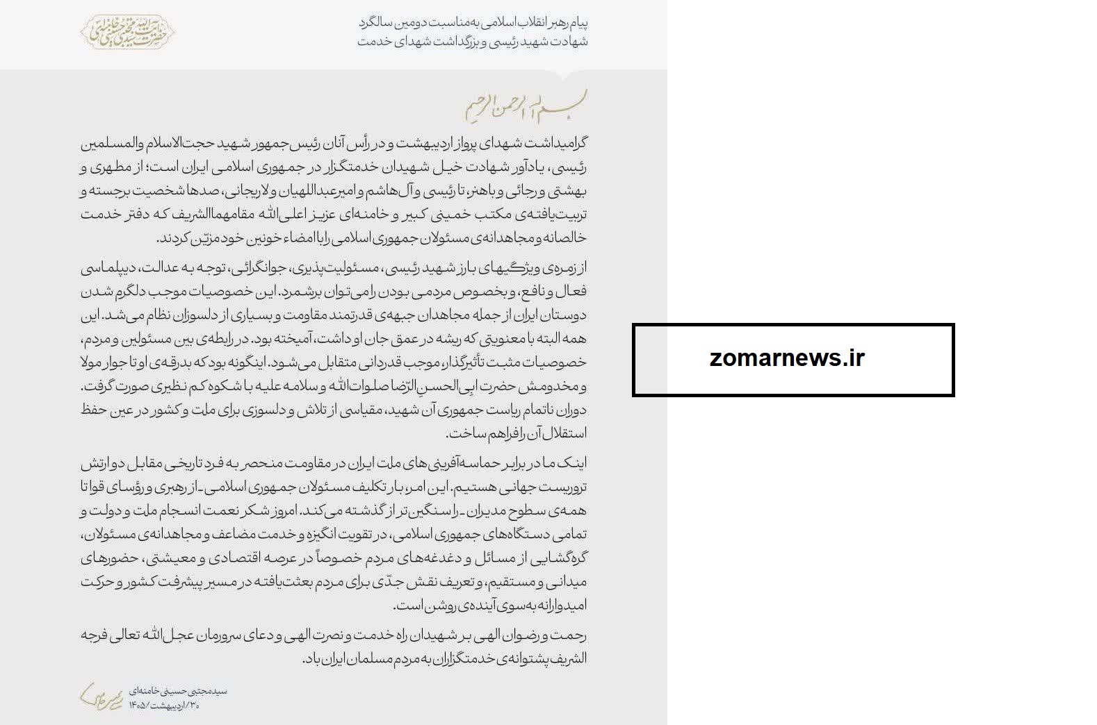  از «مکتب خدمت» تا «هندسه مقاومت»؛ ۵ سرفصل راهبردی از پیام رهبر انقلاب در طلیعه فصلی نو