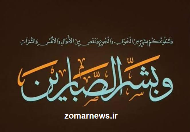 تکنیک الماس برای عبور از طوفان‌های ارتباطی؛ چرا خداوند بیش از ۱۰۰ بار بر «صبر» تأکید کرد؟ 