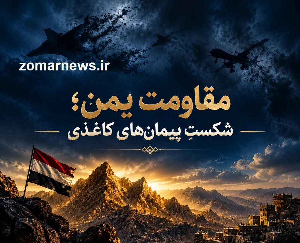  باتلاق یمن و سراب «پیمان مکه»؛ چرا بازدارندگی انصارالله مهارنشدنی است؟