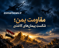  باتلاق یمن و سراب «پیمان مکه»؛ چرا بازدارندگی انصارالله مهارنشدنی است؟