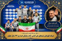  واکنش محمد سراج به افتخارآفرینی بین المللی؛ طوفان کشتی‌گیران ایران در جهان با تبریک دبیر مجمع نمایندگان تهران! 